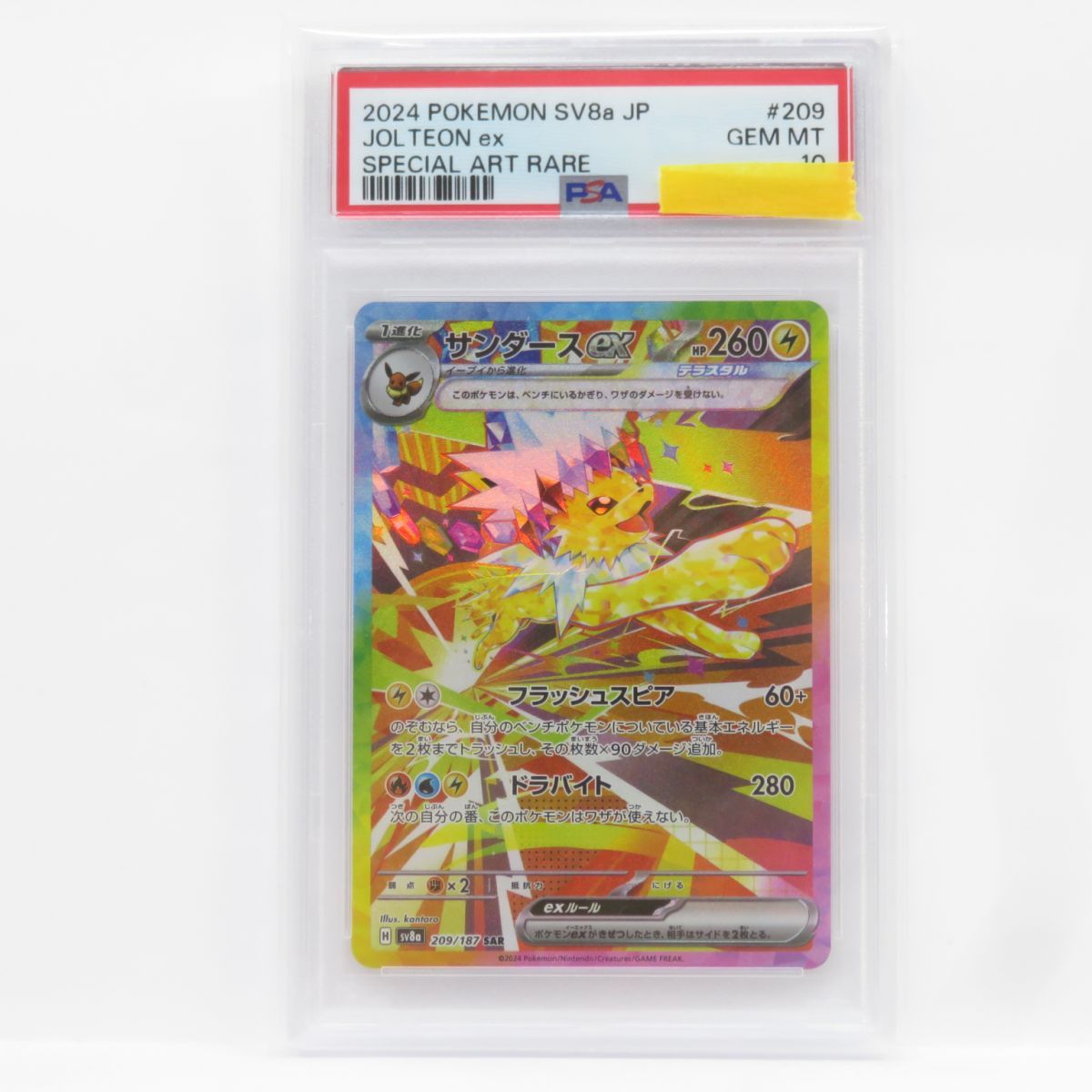 PSA10】ポケモンカード サンダースex sv8a 209/187 SAR 鑑定品 - メルカリ
