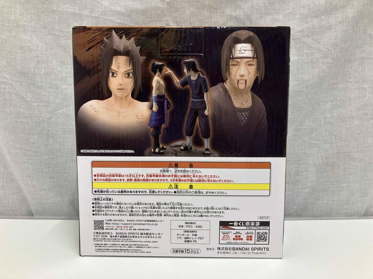 箱無し　一番くじ　ナルト サスケ イタチ ラストワン賞 心を写す赤き瞳 ラストワン賞 うちはサスケ&うちはイタチ Revible Moment 一番くじ