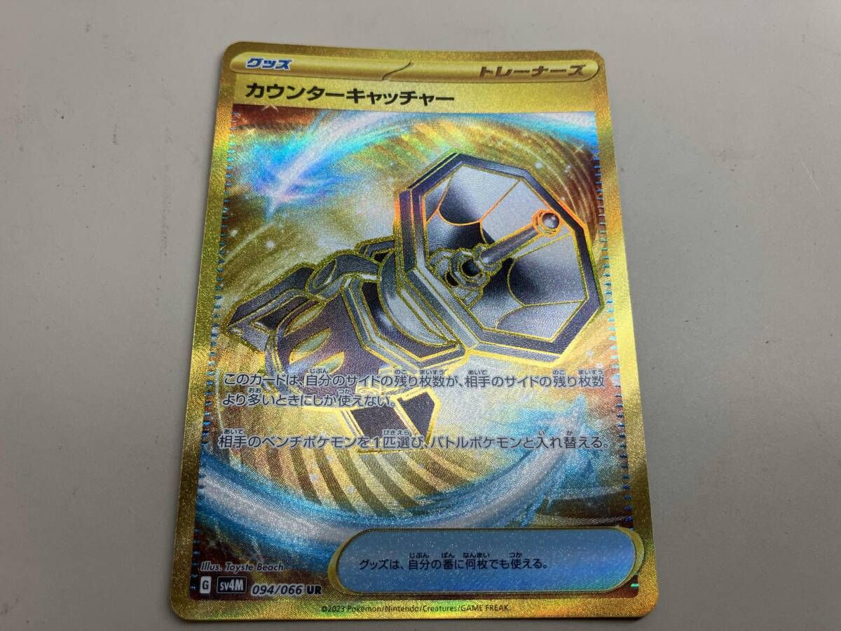 カウンターキャッチャー(094/066) UR ポケモンカードゲーム - メルカリ