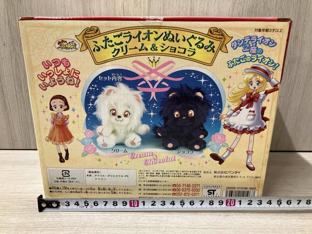 新品未使用♥️バンダイ ふたごライオン　ぬいぐるみ 　クリーム & ショコラ 明日のナージャ ふたごライオンぬいぐるみ クリーム&ショコラ バンダイ