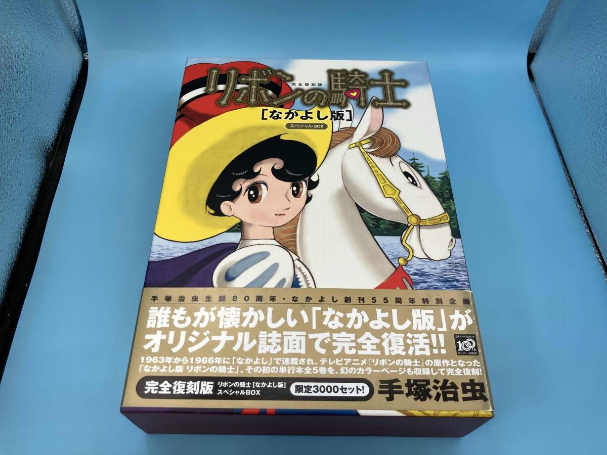 完全復刻 リボンの騎士 なかよし版 スペ 手塚治虫 - メルカリ