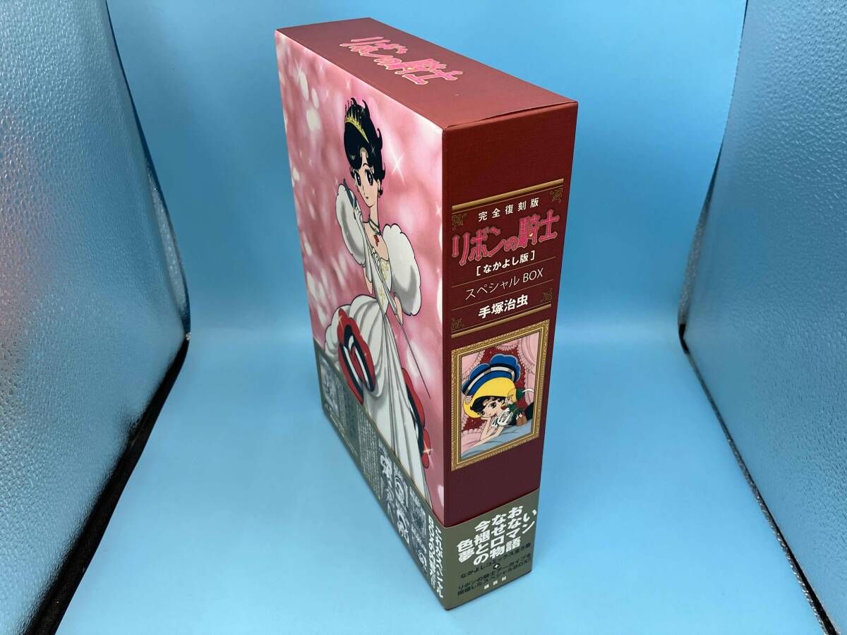 完全復刻 リボンの騎士 なかよし版 スペ 手塚治虫 - メルカリ