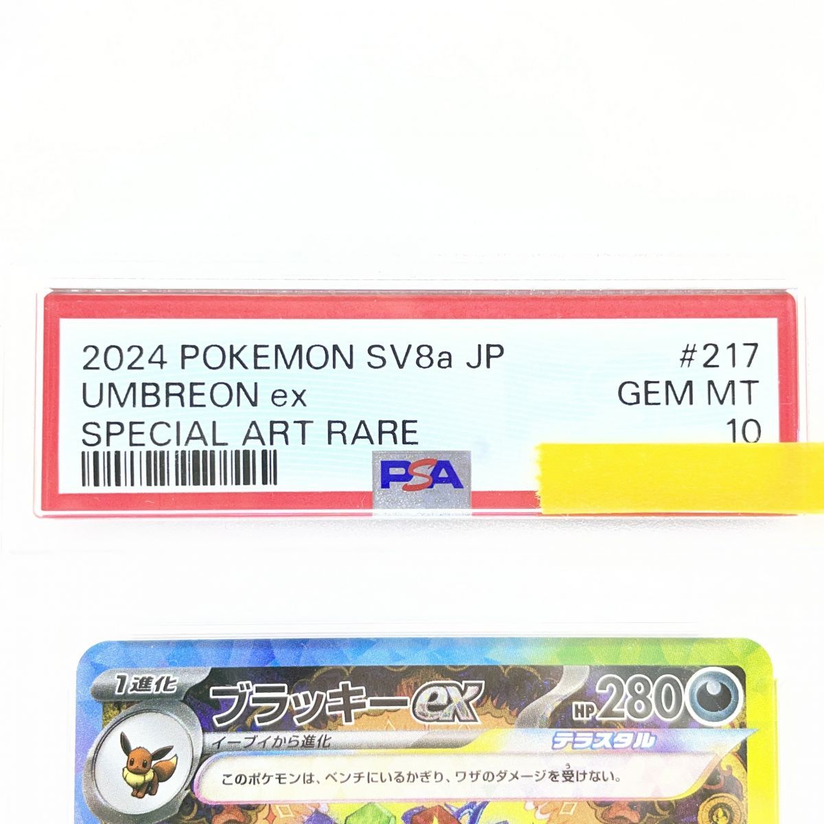 t. m ポケモンカード PSA10 ブラッキー SV8a ブラッキーex SAR SV8a 217/187 PSA10 PSA10】ブラッキーex（217/187