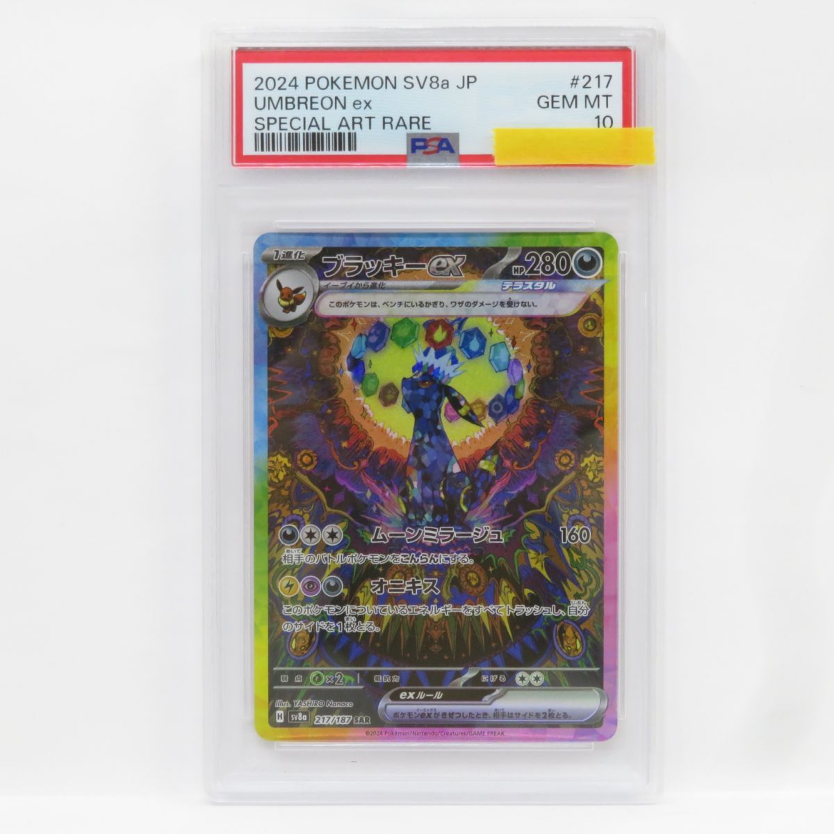 PSA10】ポケモンカード ブラッキーex sv8a 217/187 SAR 鑑定品 - メルカリ