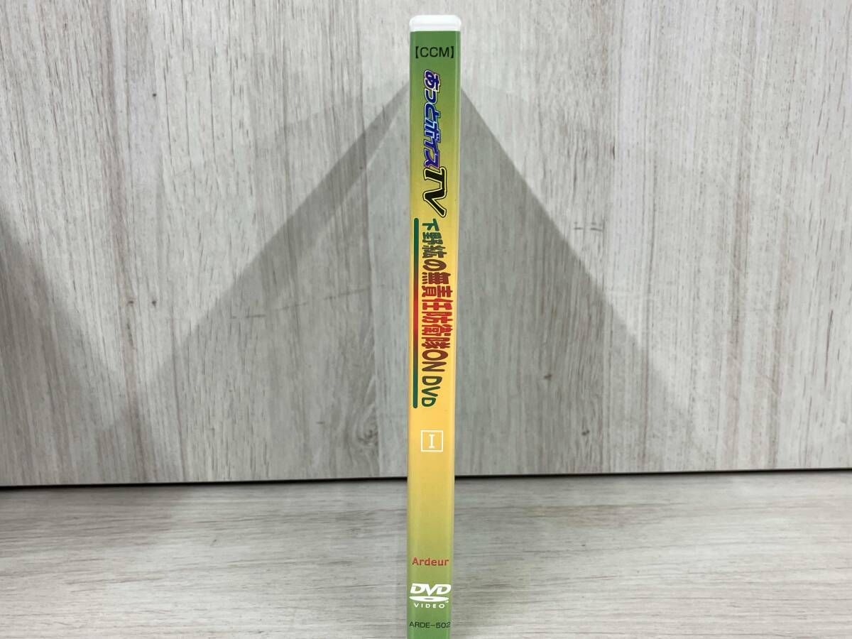 DVD あっとボイスTV☆下野紘の無責任防衛隊ON DVD Ⅰ - メルカリ