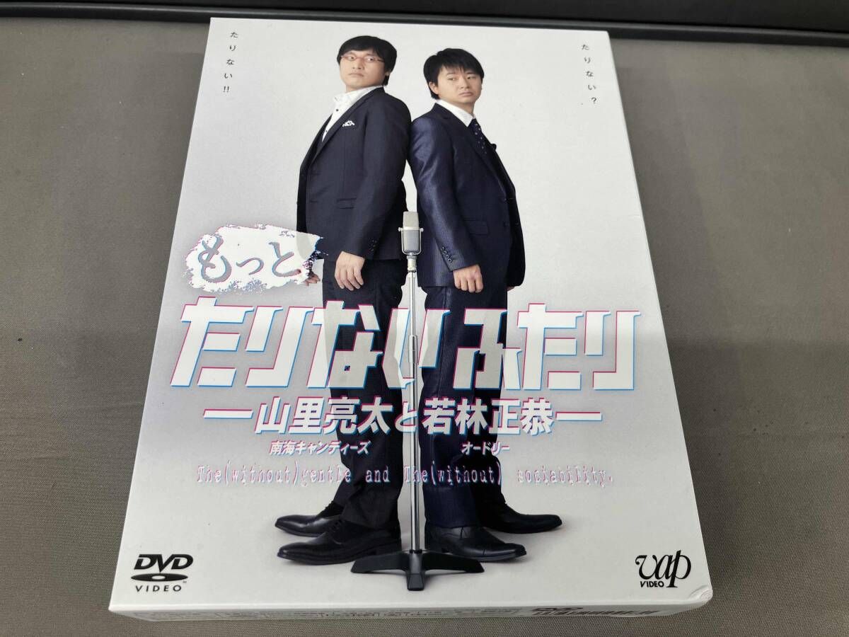 DVD もっとたりないふたり-山里亮太と若林正恭-DVD-BOX - メルカリ