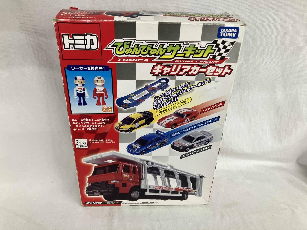 トミカ びゅんびゅんサーキット キャリアカーセット タカラトミー