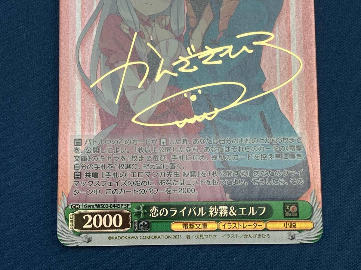 恋のライバル 紗霧&エルフ SP ヴァイスシュヴァルツ - メルカリ