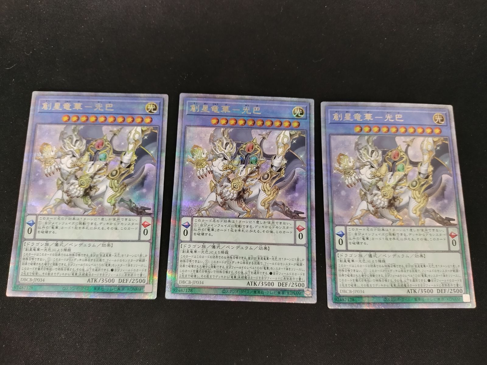 創星竜華ー光巴 25th 3枚 遊戯王】創星竜華ー光巴(25thS)(DBCB-JP034)◇｜遊戯王,デッキビルド