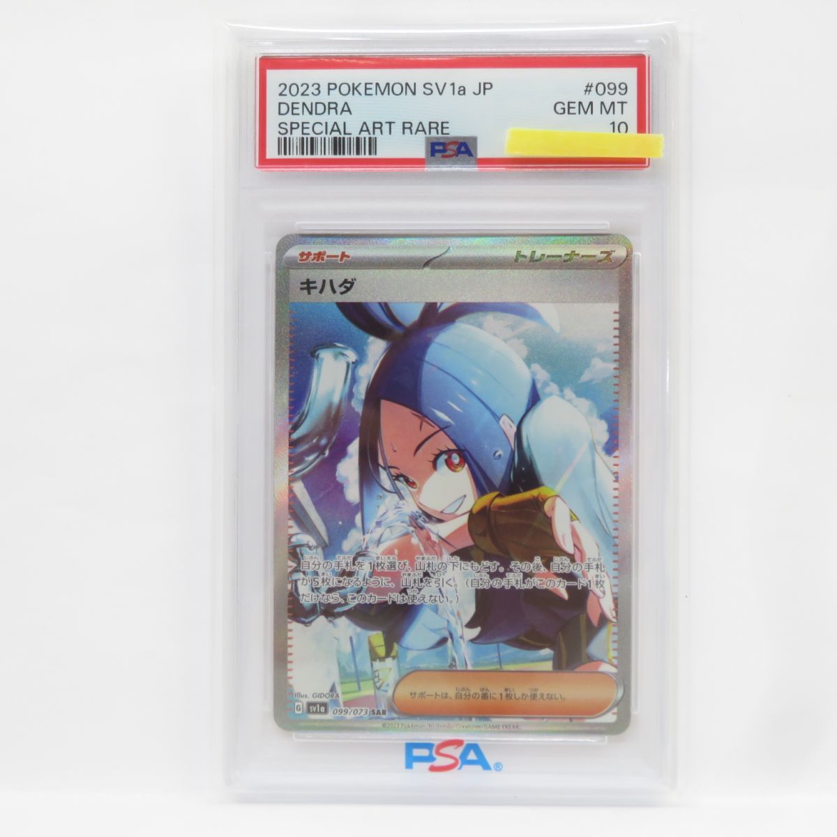 PSA10】ポケモンカード キハダ sv1a 099/073 SAR 鑑定品 - メルカリ