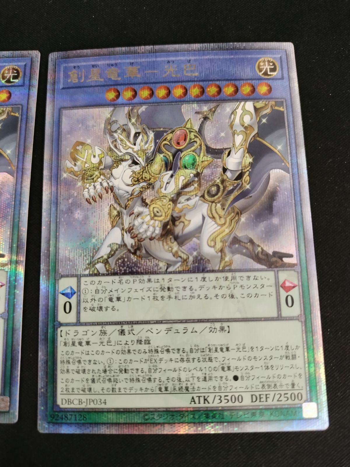 中古TCG】遊戯王OCG 創星竜華-光巴(25thレア) 3枚セット 【50-54