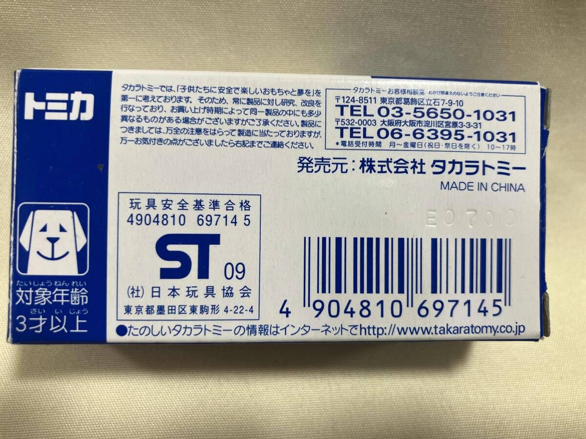 タカラトミー　非売品 トミカ Honda NSX 覆面パトロｰルカｰ ⑰ 非売品 トミー - メルカリ