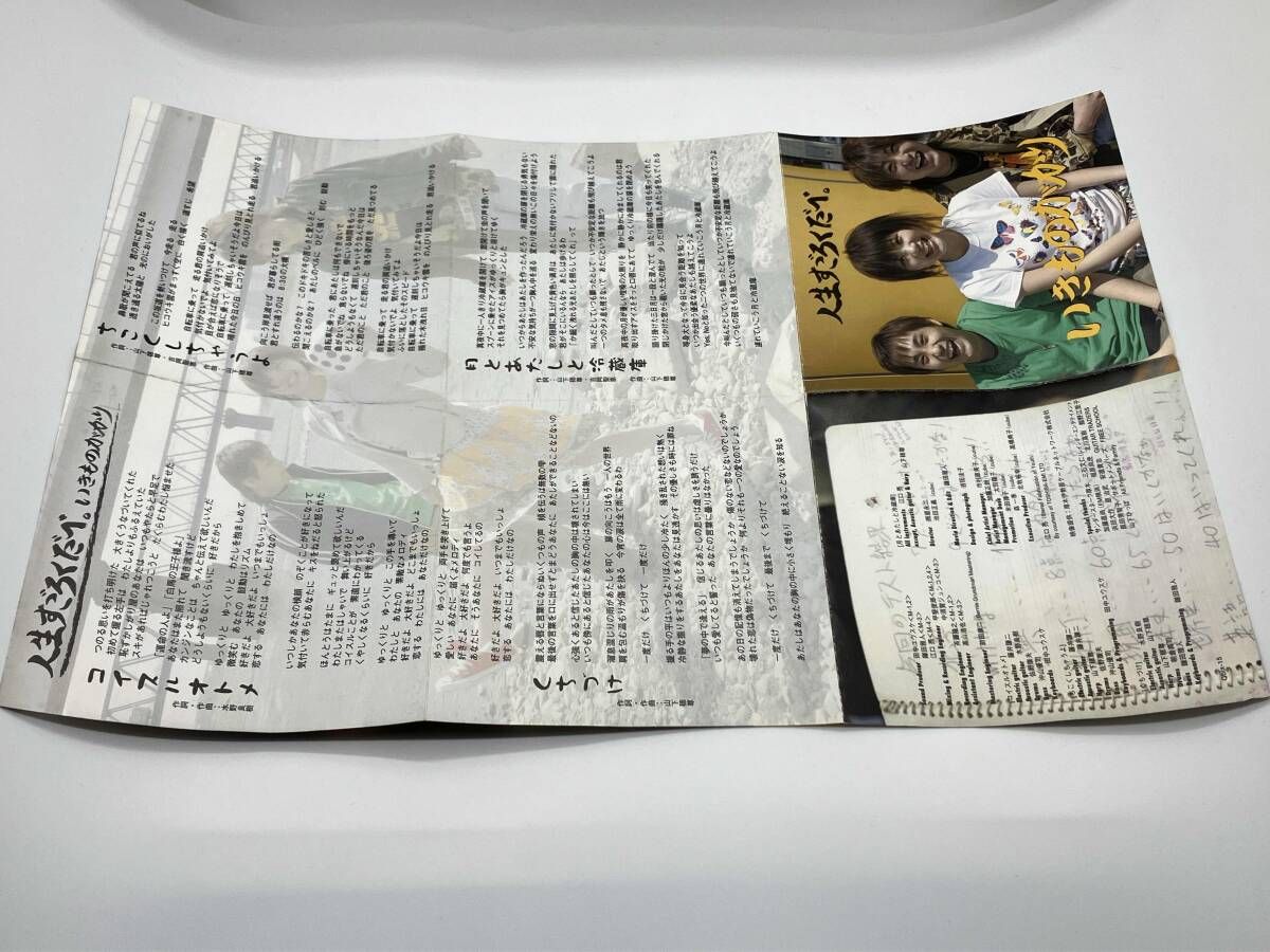 【サイン入り】いきものがかり 人生すごろくだべ 帯付き】いきものがかり CD 人生すごろくだべ。(CD&DVD「いきもの観察