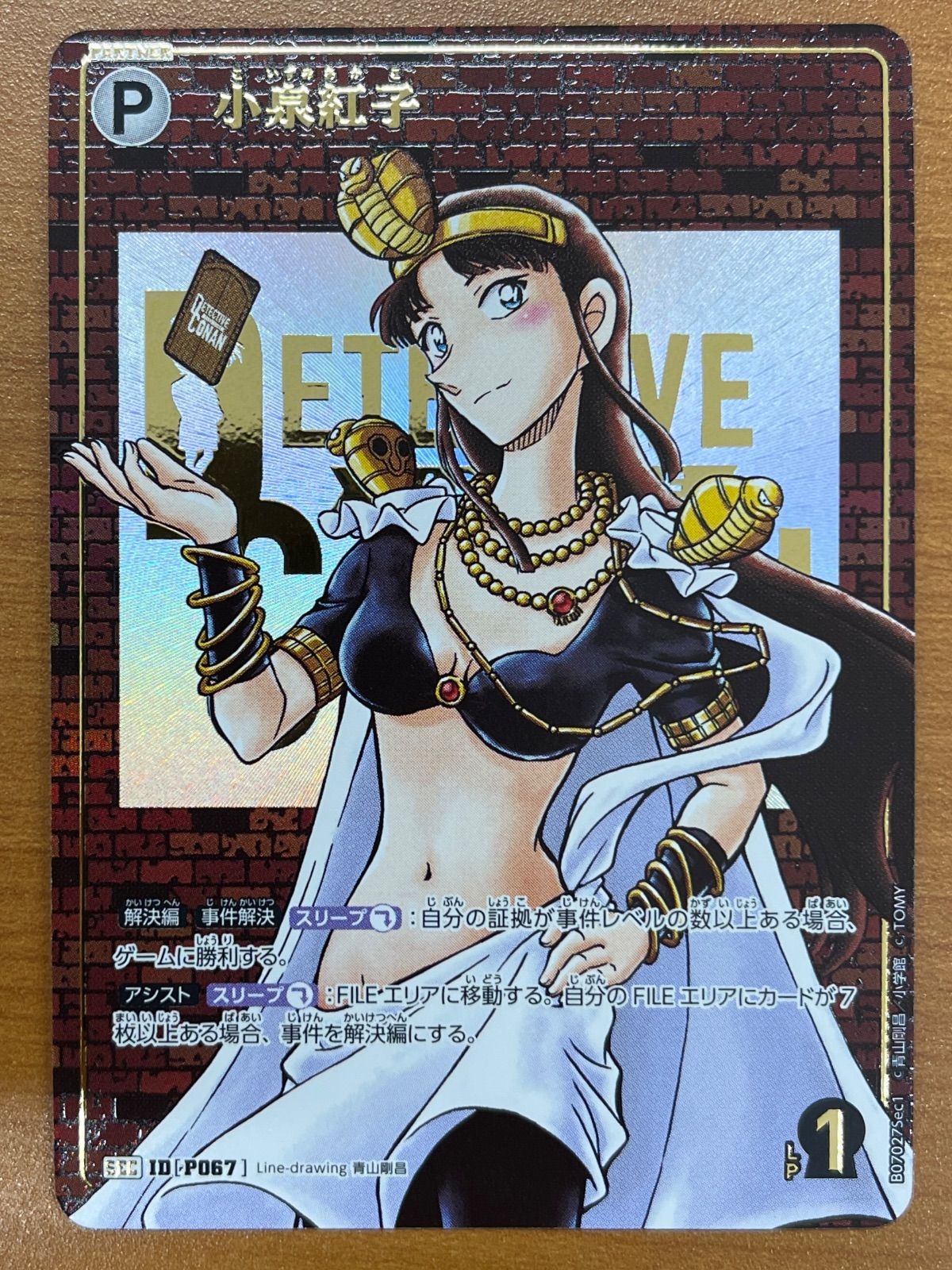状態A 小泉紅子 SEC B07027sec1 レンガ版 名探偵コナンカード - | 小泉