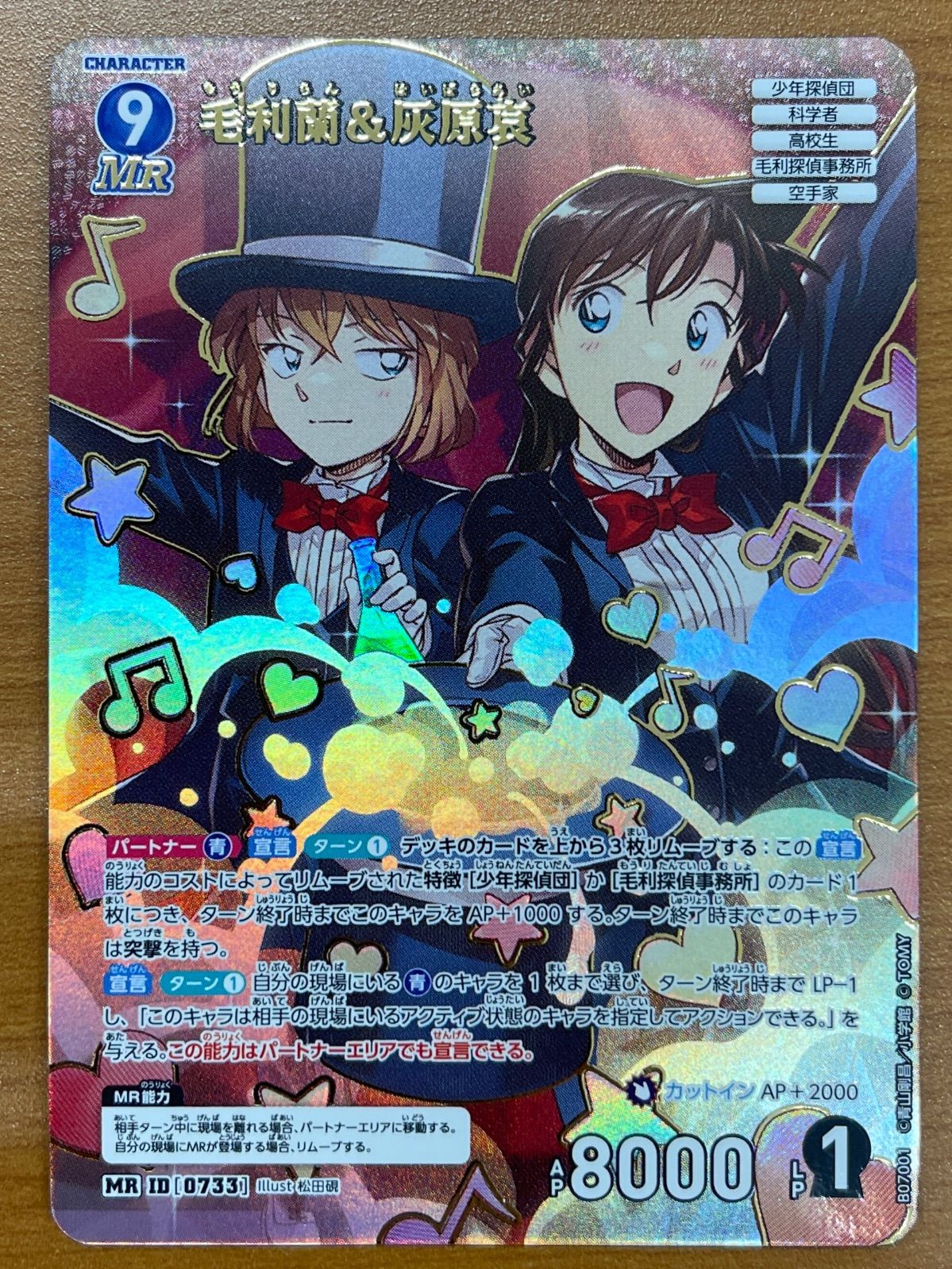 状態A 毛利蘭＆灰原哀 MR B07001 名探偵コナンカード - メルカリ