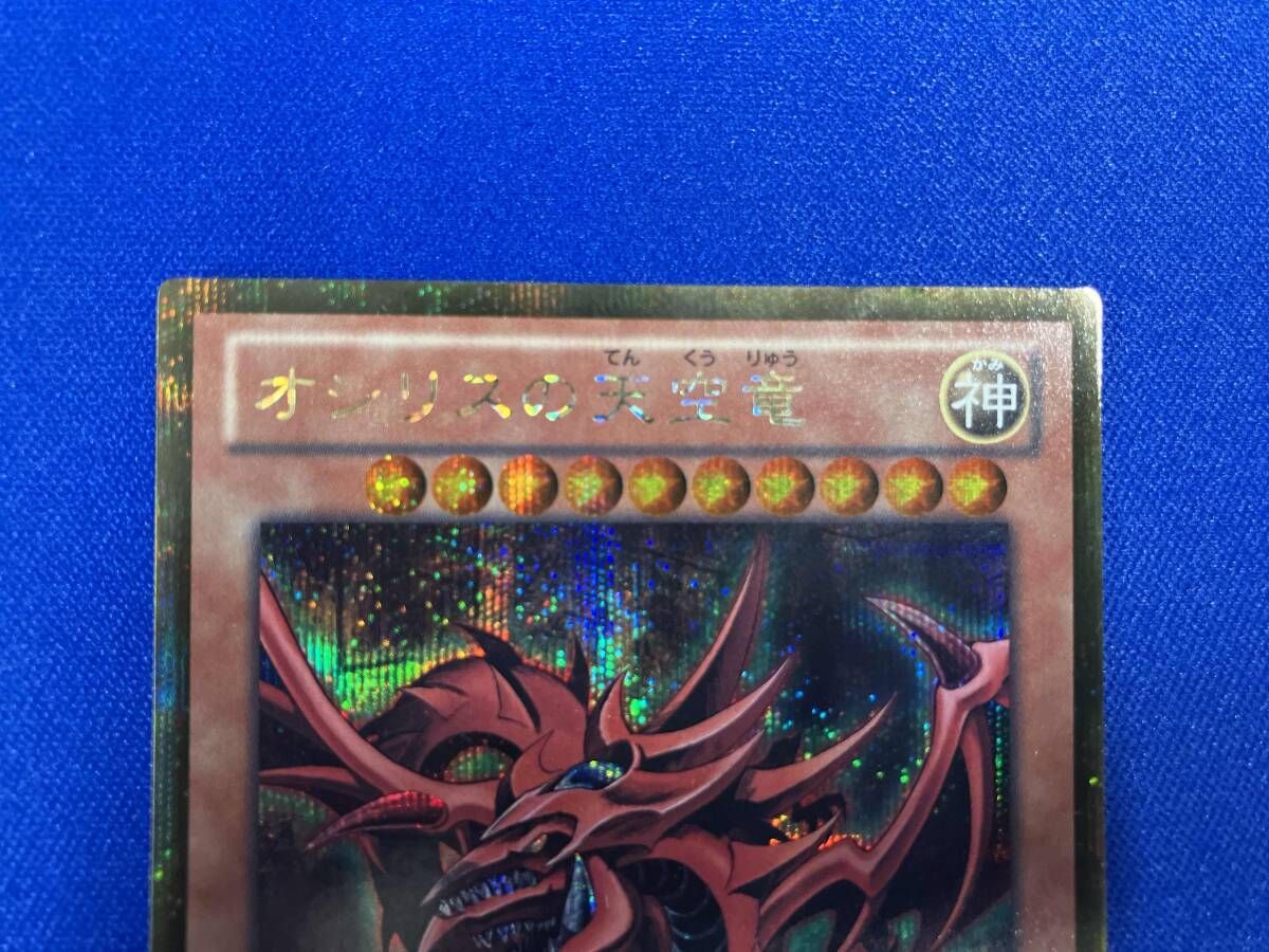 オシリスの天空竜 ゴルシク GS06-JP003 Amazon.co.jp: 遊戯王 日本語版 GS06-JP003 Slifer the Sky Dragon