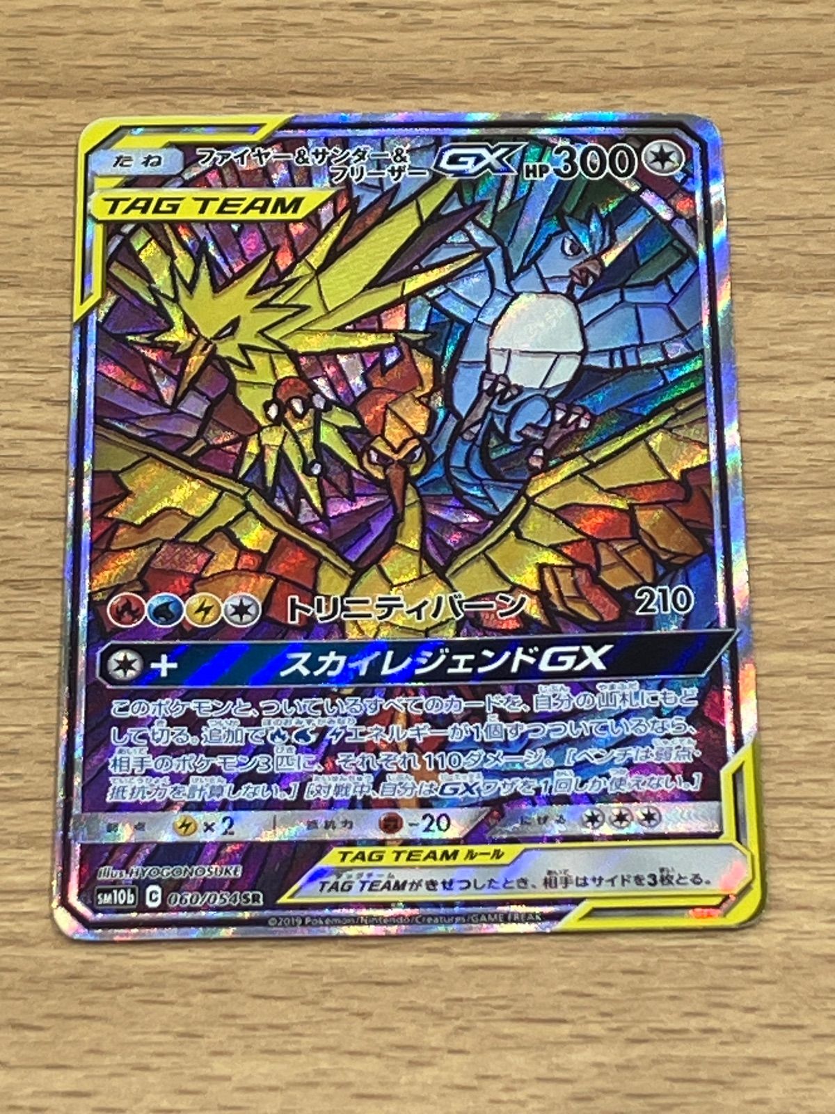 A/【プレイ用】ファイヤー＆サンダー＆フリーザーGX 060/054 SR - メルカリ