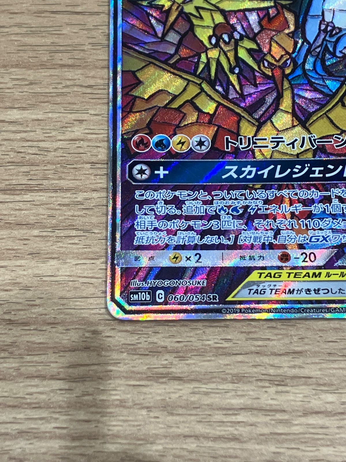 A/【プレイ用】ファイヤー＆サンダー＆フリーザーGX 060/054 SR - メルカリ