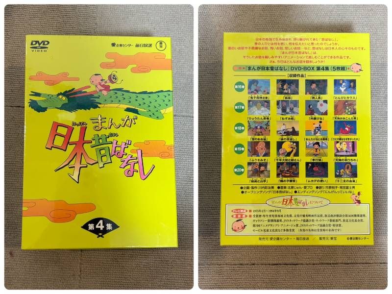 まんが日本昔ばなし DVD BOX 第1集 第2集 第3集 第4集 各5枚組 - メルカリ