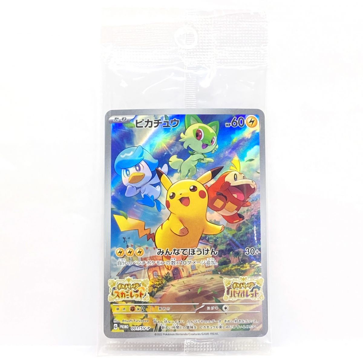 未開封】ポケモンカード ピカチュウ 001/SV-P プロモ - メルカリ