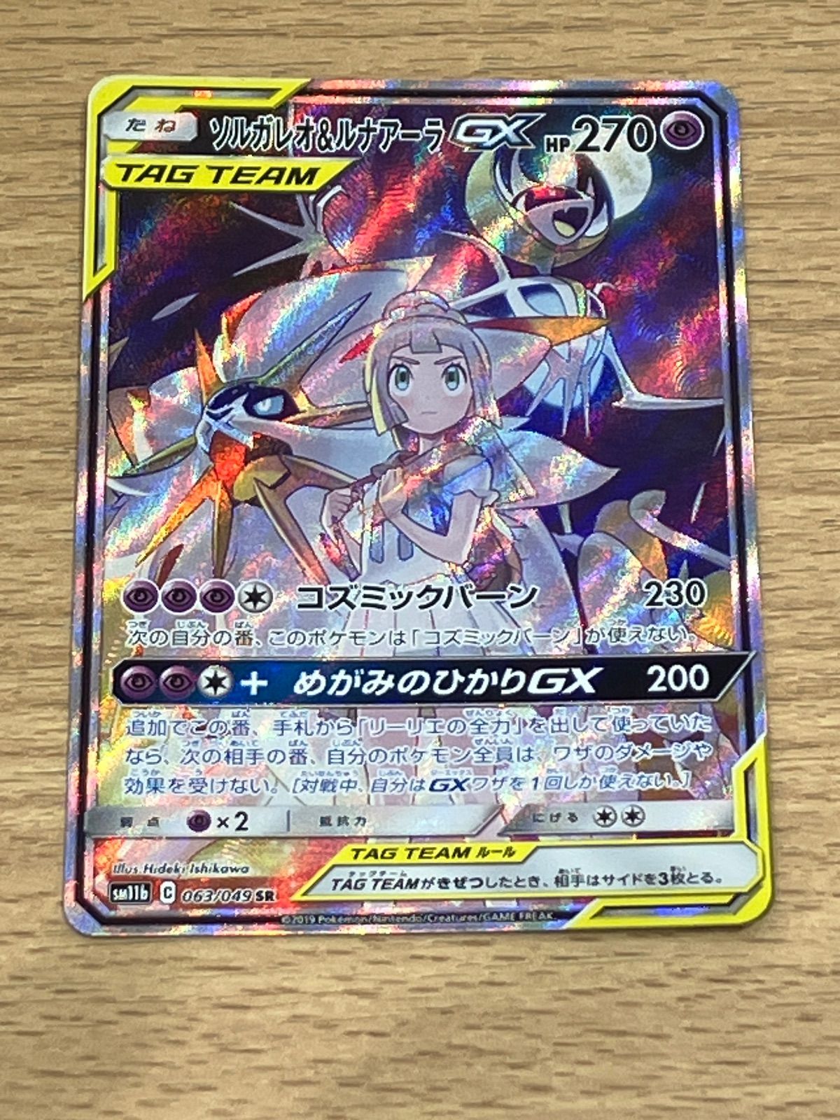 ソルガレオ&ルナアーラ 063/049 SR PSA10】ソルガレオ&ルナアーラGX SR 063/049 1枚の通販 土日祝休@magi
