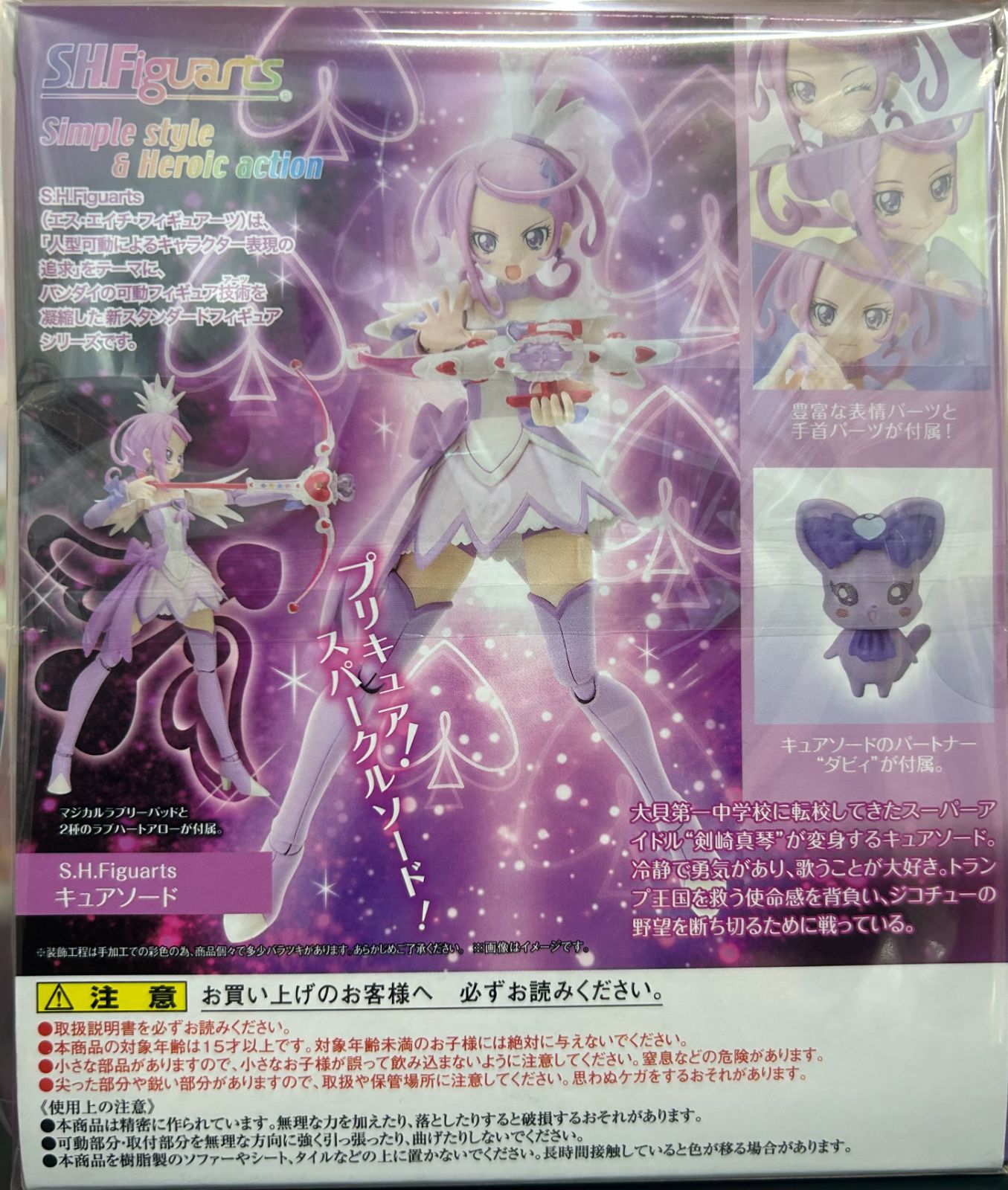 ドキドキプリキュア S.H.Figuarts キュアソード 【公式通販】