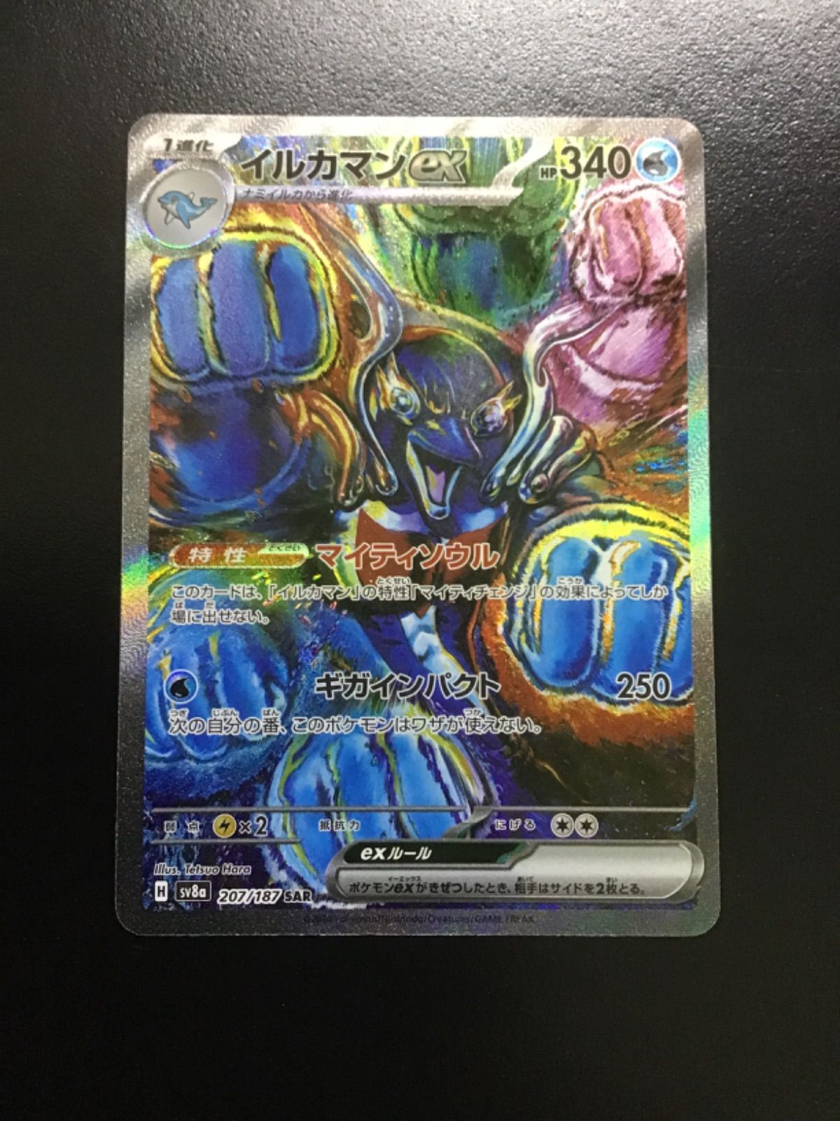 ポケモンカード イルカマンex sv8 207/187 SAR （店舗併売） - メルカリ
