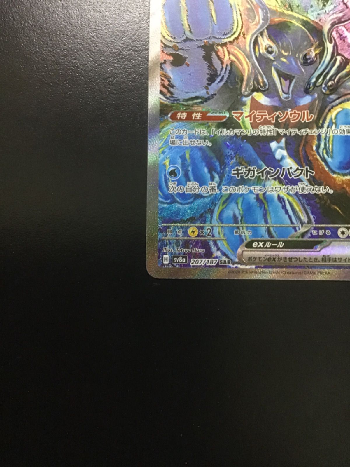 ポケモンカード イルカマンex sv8 207/187 SAR （店舗併売） - メルカリ