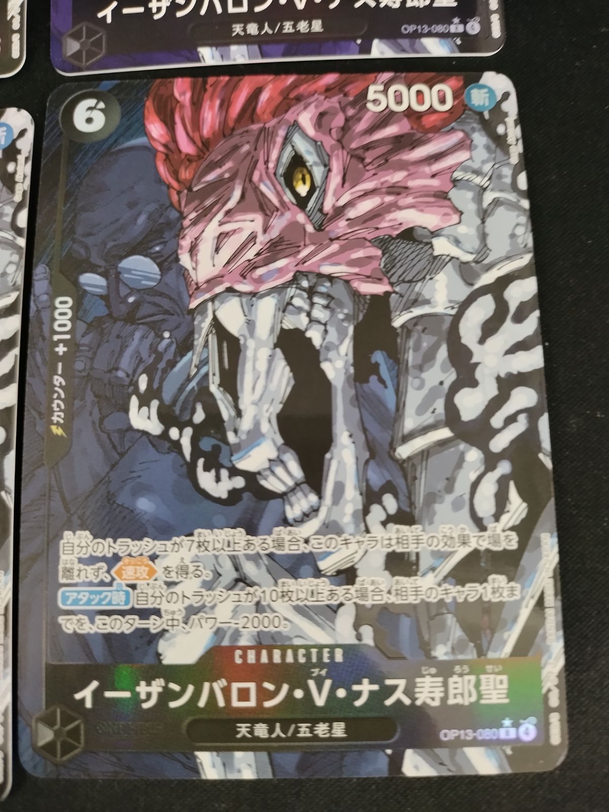 中古TCG】ワンピースカードゲーム イーザンバロン・V・ナス寿郎聖(☆R