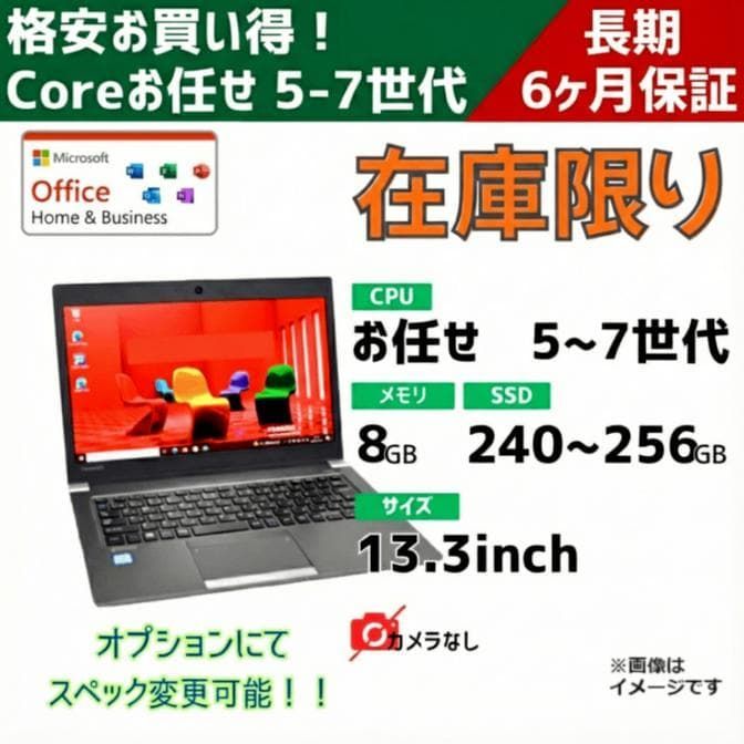 第8世代 店長におまかせ】15.6インチ お任せノートパソコン/15.6inch/メモリ8～16 8-9世代 Corei3 Core 512GB SSD メモリ16GB i5 その他ノートPC本体