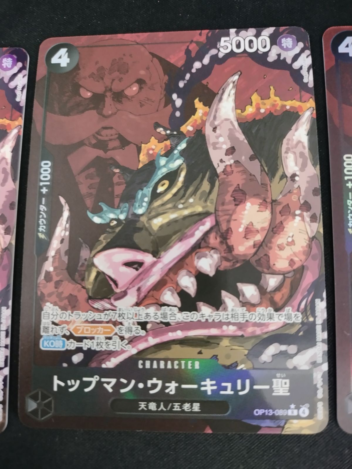中古TCG】ワンピースカードゲーム トップマン・ウォーキュリー聖(☆R
