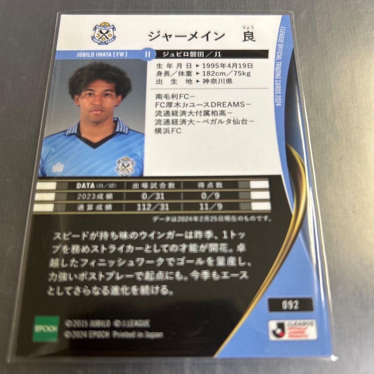 2024 エポック Jリーグカード ジャーメイン良 ジュビロ磐田 No.092