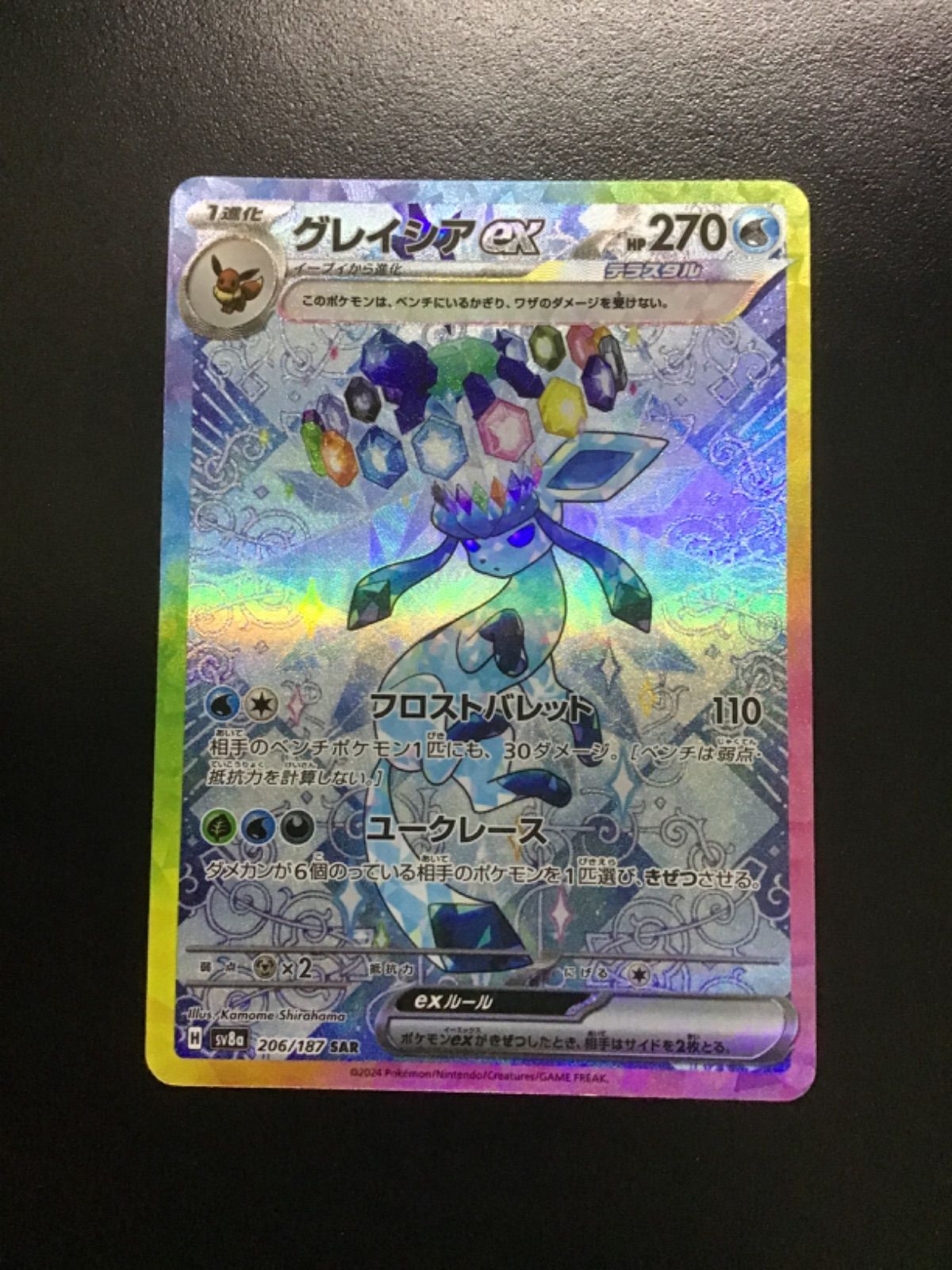 ポケモンカード グレイシアex sv8 206/187 SAR （店舗併売） - メルカリ