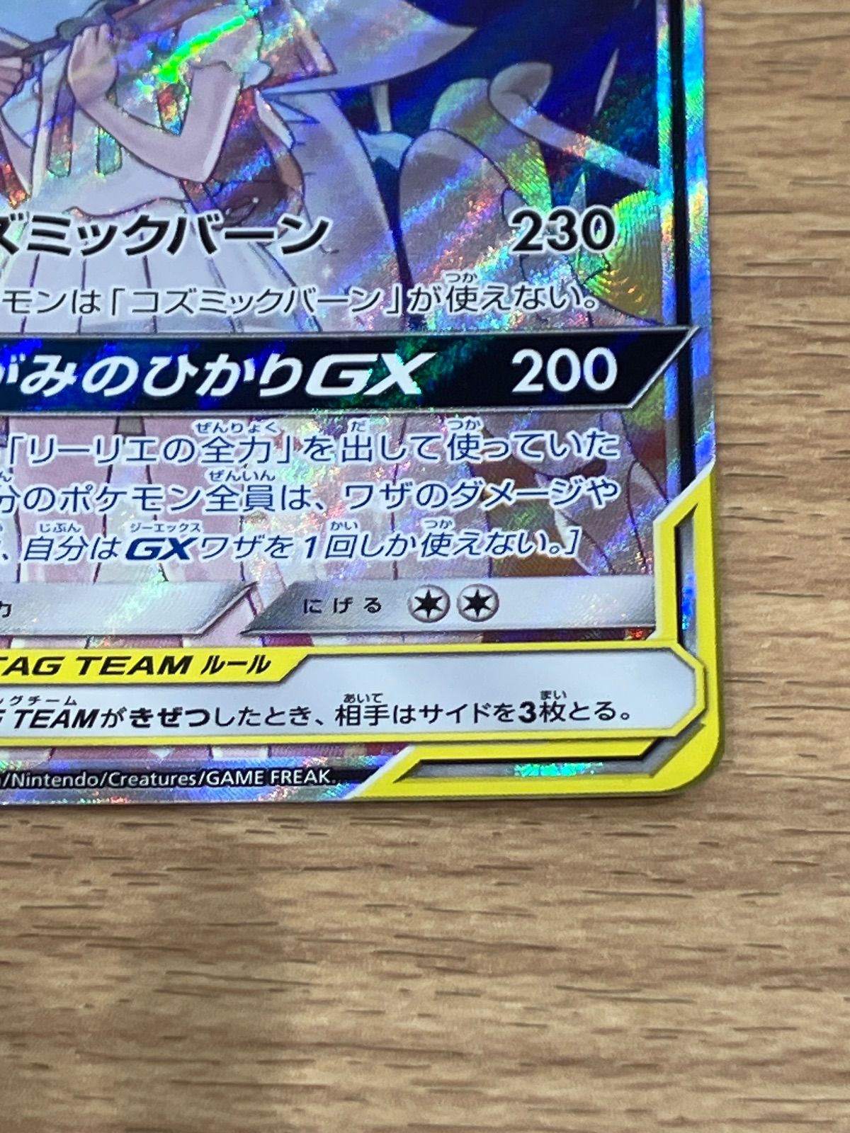 A/【プレイ用】ソルガレオ＆ルナアーラGX 063/049 SR - メルカリ