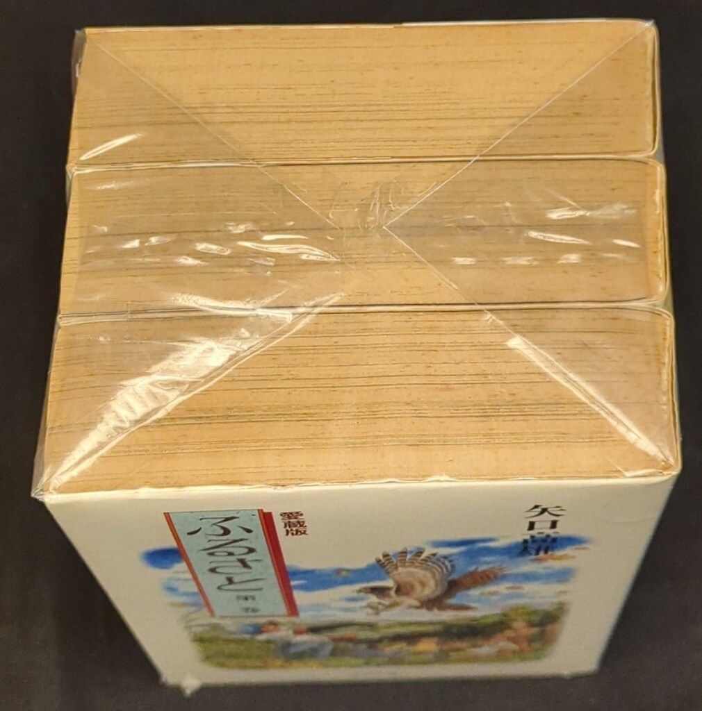 矢口高雄 ふるさと 全巻 初版本 双葉社 ふるさと - 矢口高雄 公式