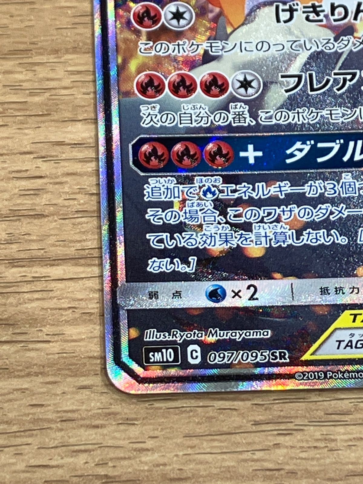 A/【プレイ用】レシラム＆リザードンGX 097/095 SR - メルカリ