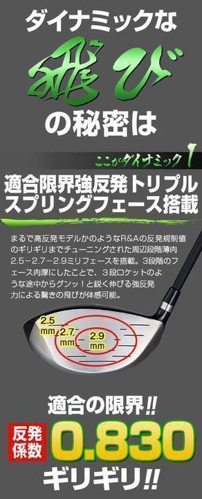 【新品】ほぼ高反発!の適合最強反発力の豪快な飛び☆ ダイナミクス ドライバー 新品ヘッド】ほぼ高反発の適合最強反発力の飛び! ダイナミクス