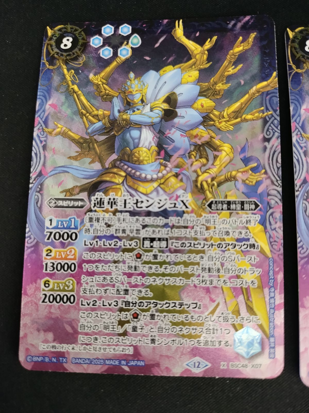 中古TCG】バトルスピリッツ 蓮華王センジュX(BSC48-X07)(X) 2枚セット
