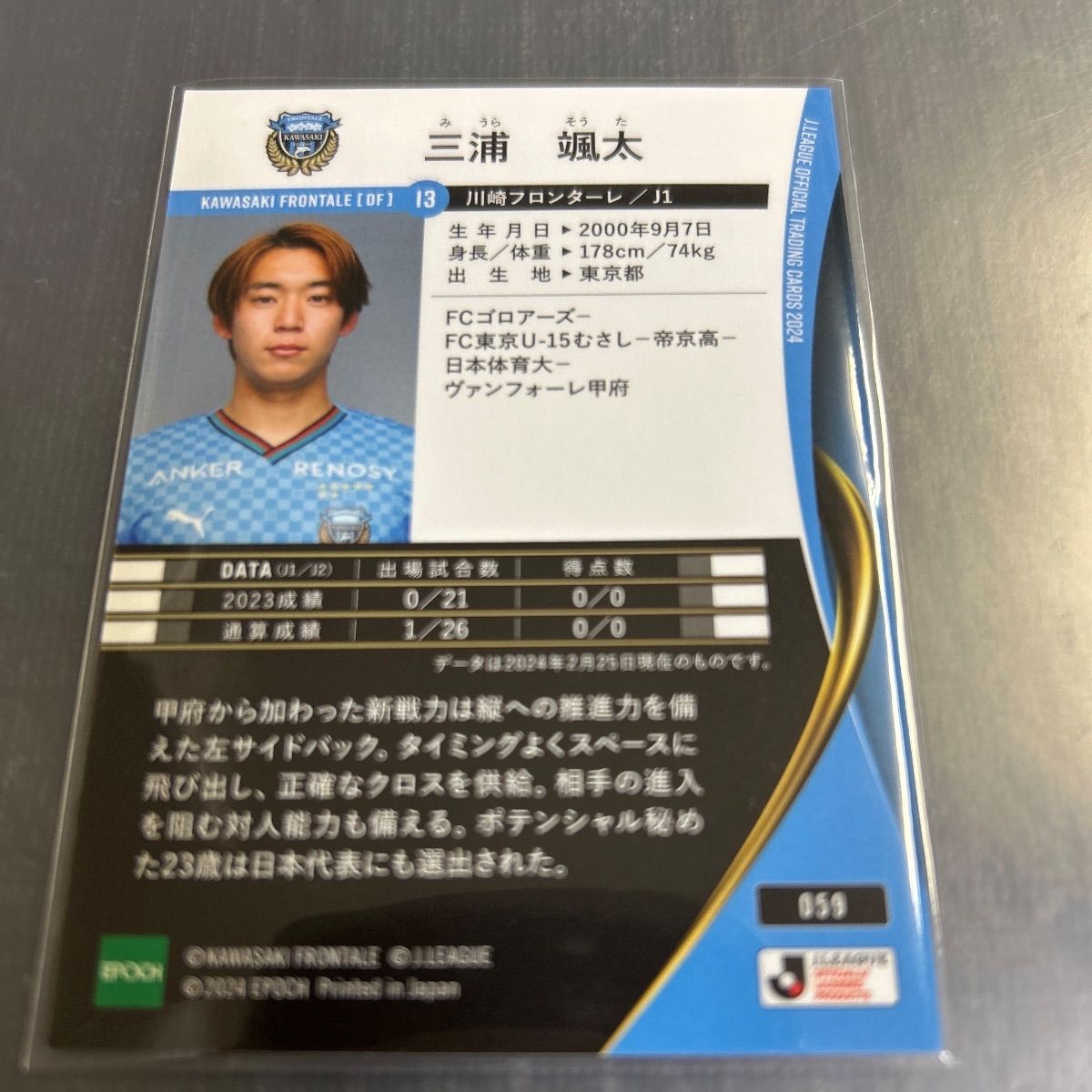 2024 エポック Jリーグカード 三浦颯太 川崎フロンターレ No.059