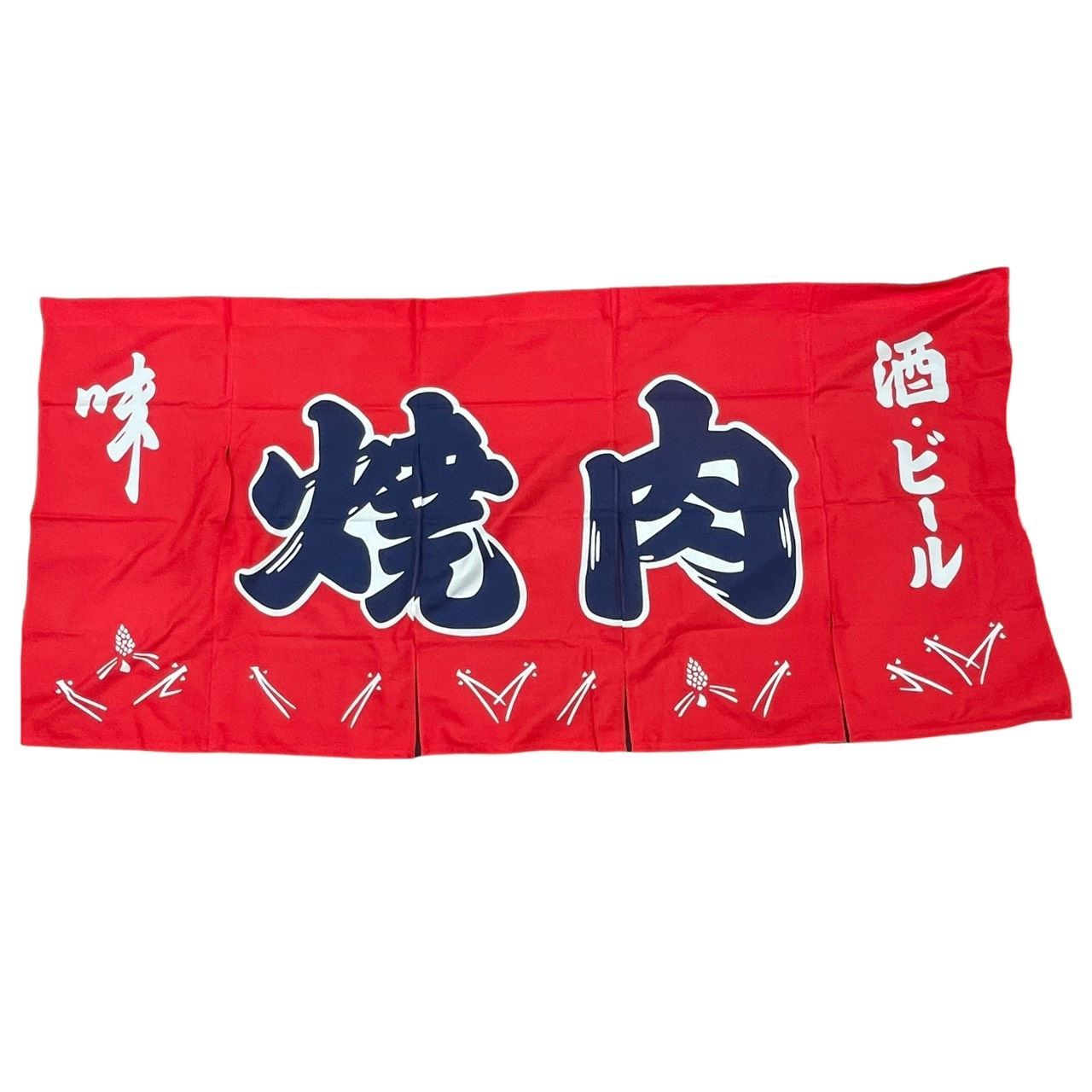 ♥品 綿100％ 焼肉 5巾 のれん 暖簾 業務用 日本製 店舗 飲食 本染め 12 4