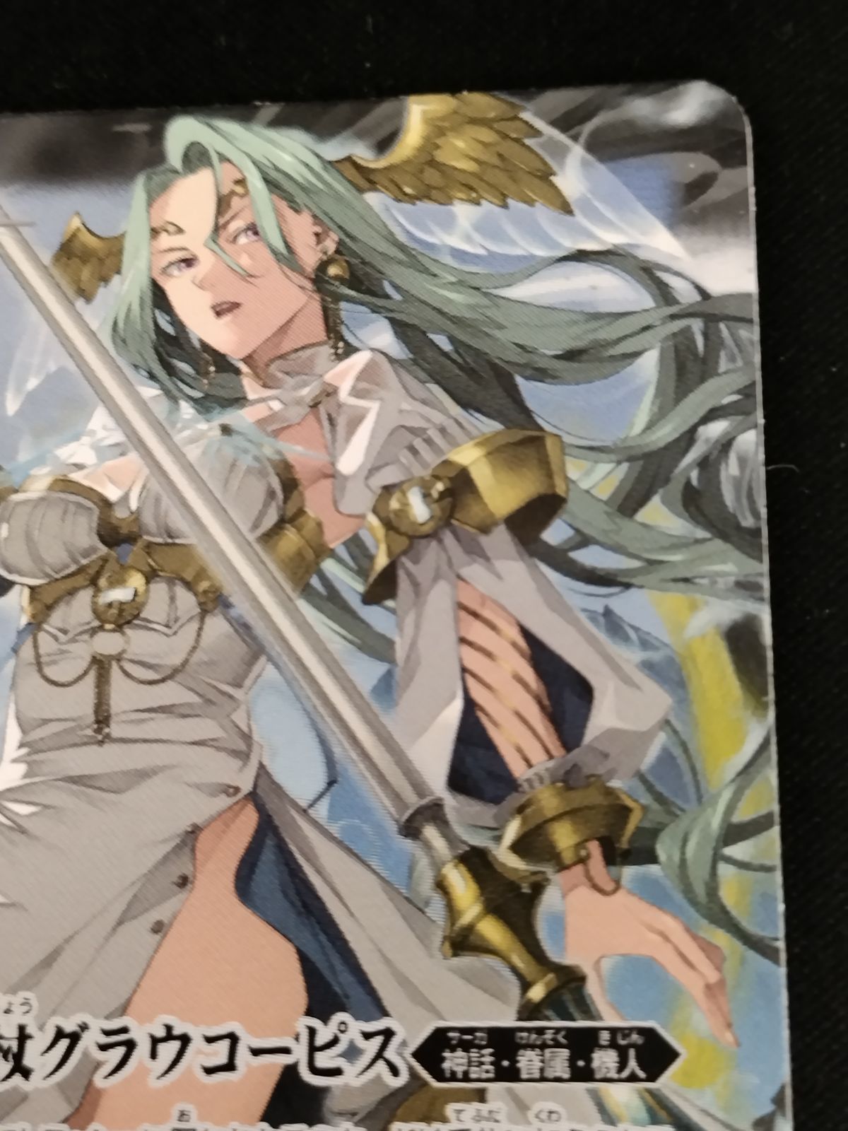 中古TCG】バトルスピリッツ 鋼鉄神杖グラウコーピス(BS71-CP04)【50-54