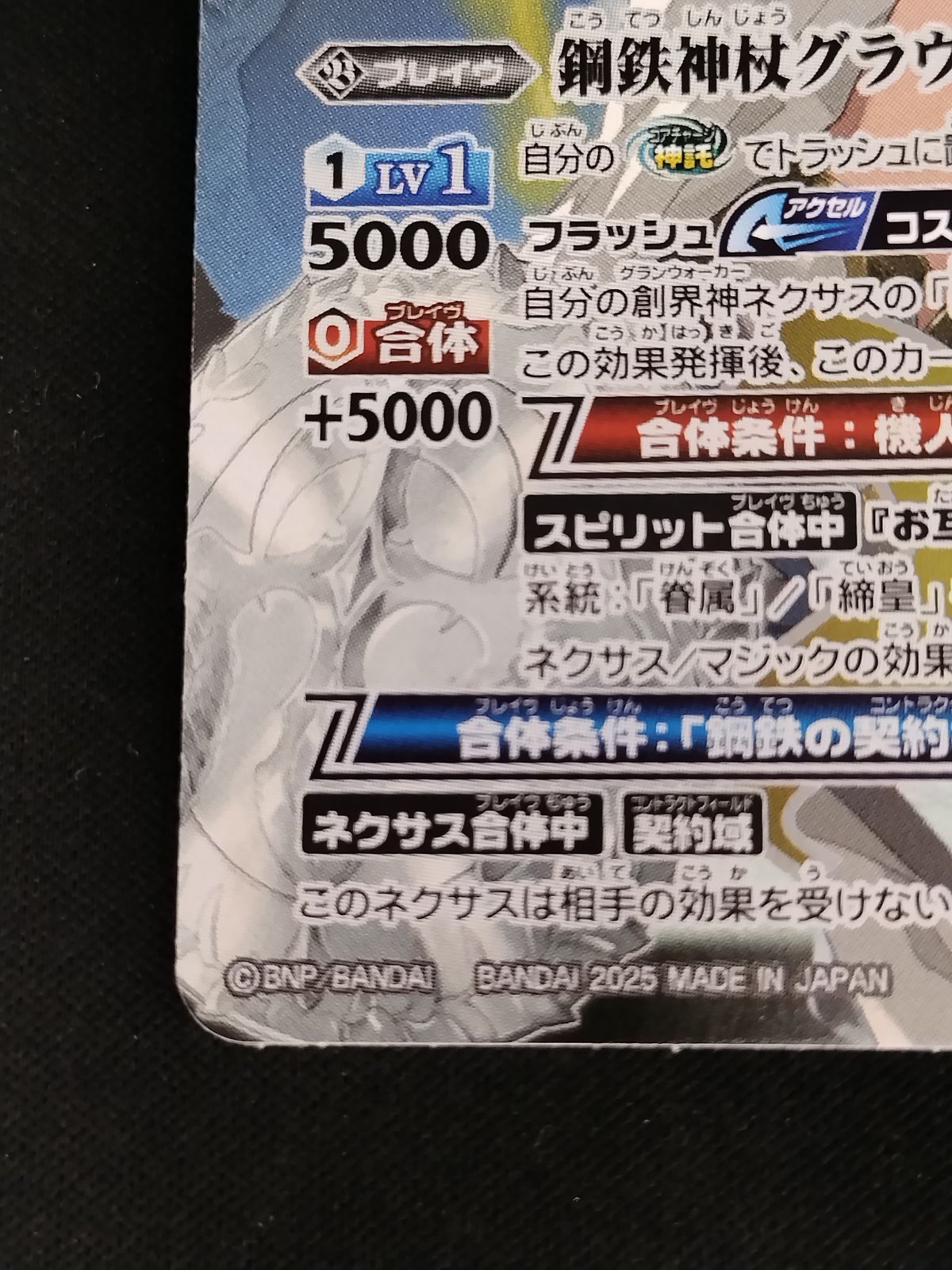 中古TCG】バトルスピリッツ 鋼鉄神杖グラウコーピス(BS71-CP04)【50-54
