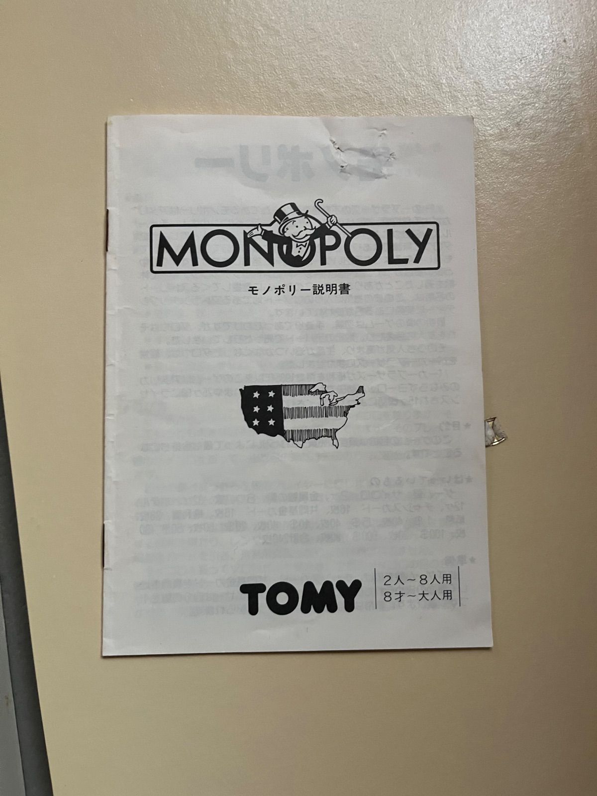 モノポリーのパーカー・ブラザーズのボードゲーム - メルカリ