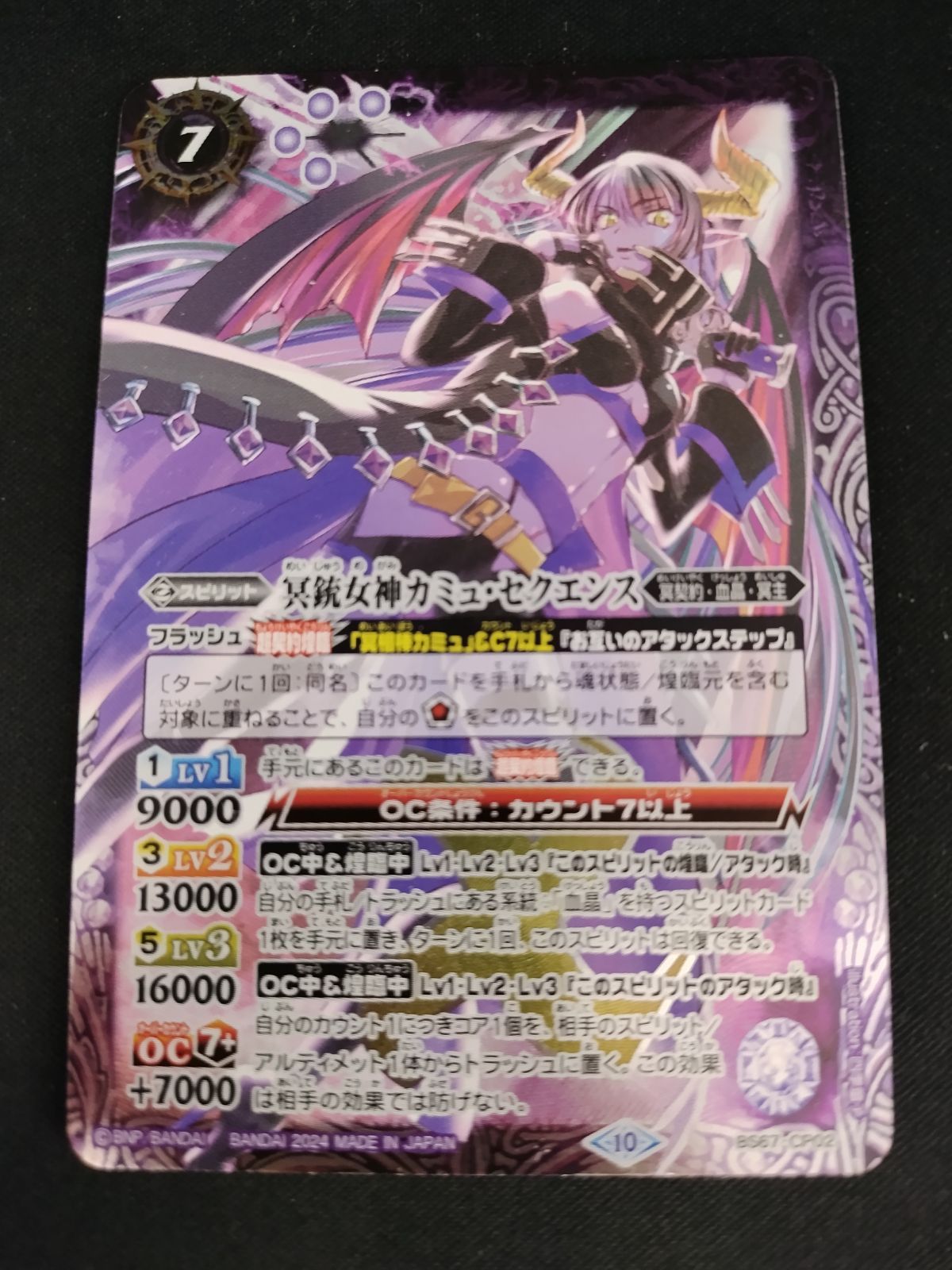中古TCG】バトルスピリッツ 冥銃女神カミュ・セクエンス(BS67-CP02