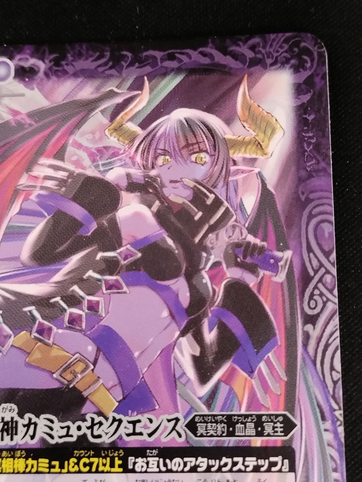 中古TCG】バトルスピリッツ 冥銃女神カミュ・セクエンス(BS67-CP02