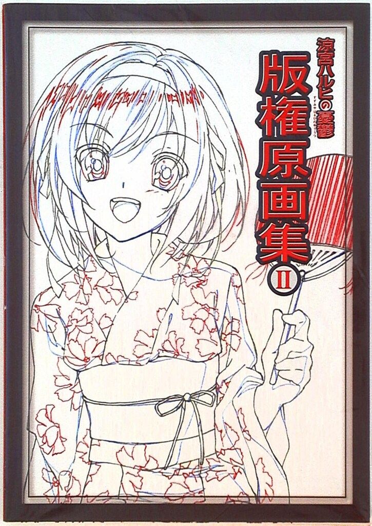 涼宮ハルヒ　複製原画　未開封 涼宮ハルヒの憂鬱 複製原画 未開封 いとうのいぢ 涼宮ハルヒの憂鬱