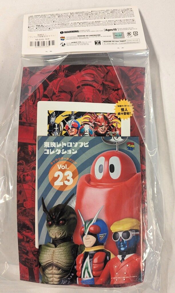 メディコム・トイ 東映レトロソフビコレクション 仮面ライダーV3 結城