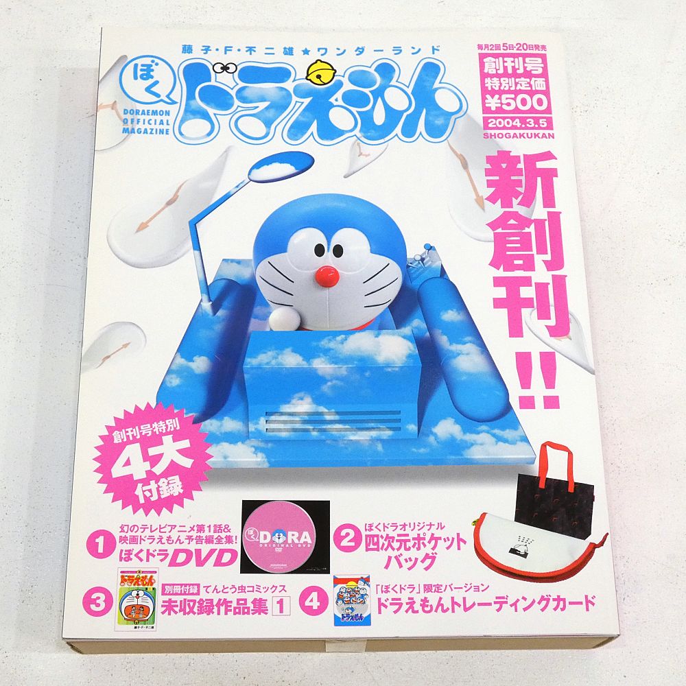 小牧店】藤子・F・不二雄ワンダーランド ぼく、ドラえもん。全25巻