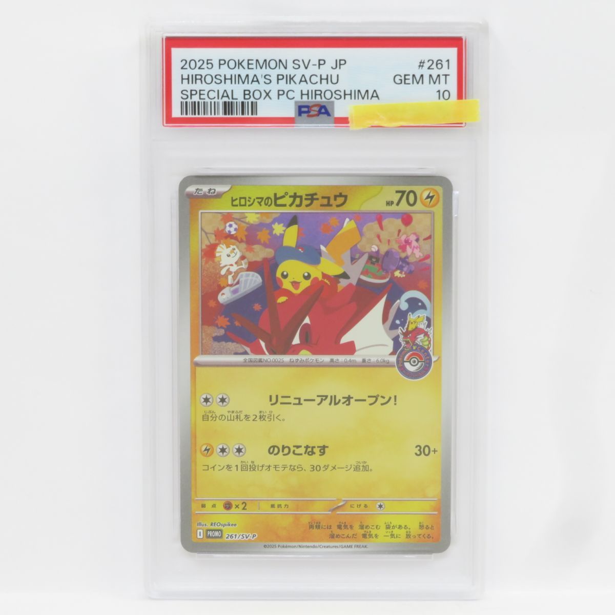 PSA10】ポケモンカード ヒロシマのピカチュウ PROMO プロモ 261/SV-P