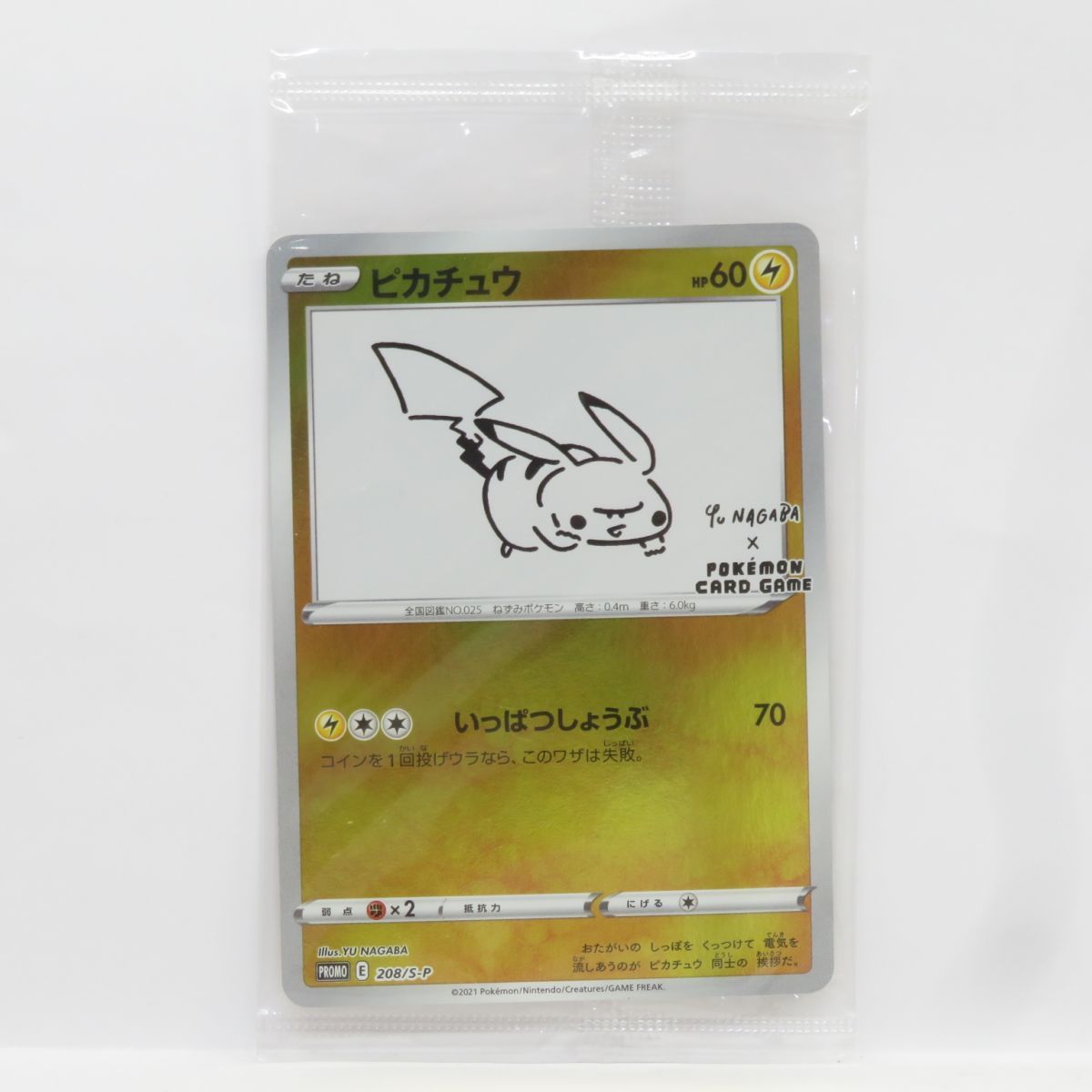 未開封】ポケモンカード ピカチュウ PROMO プロモ 208/S-P YU NAGABA